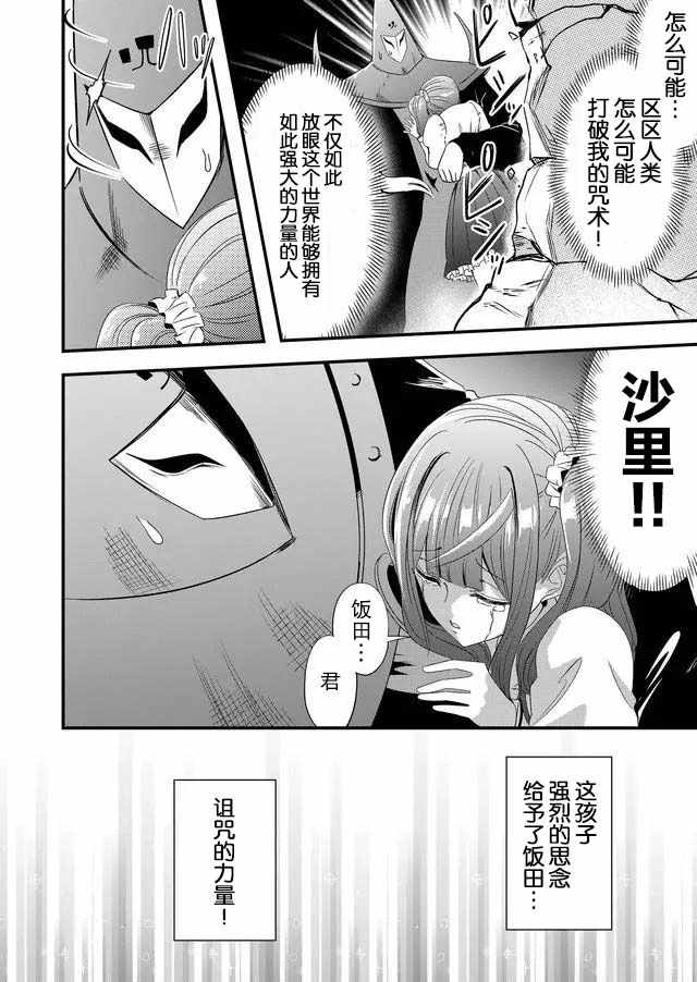 《被女友诅咒了不过很开心所以OK》漫画 女友被诅咒 012集