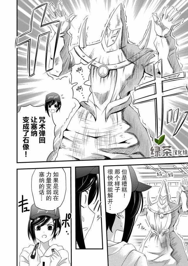 《被女友诅咒了不过很开心所以OK》漫画 女友被诅咒 012集