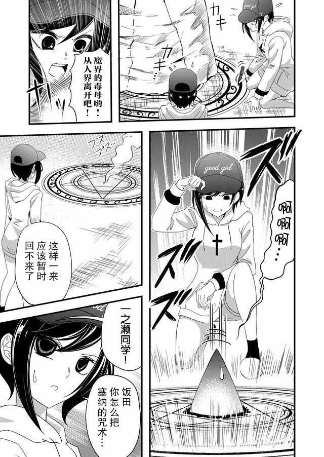 《被女友诅咒了不过很开心所以OK》漫画 女友被诅咒 012集