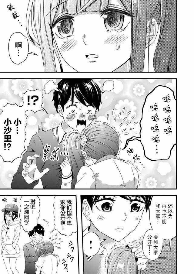 《被女友诅咒了不过很开心所以OK》漫画 女友被诅咒 012集