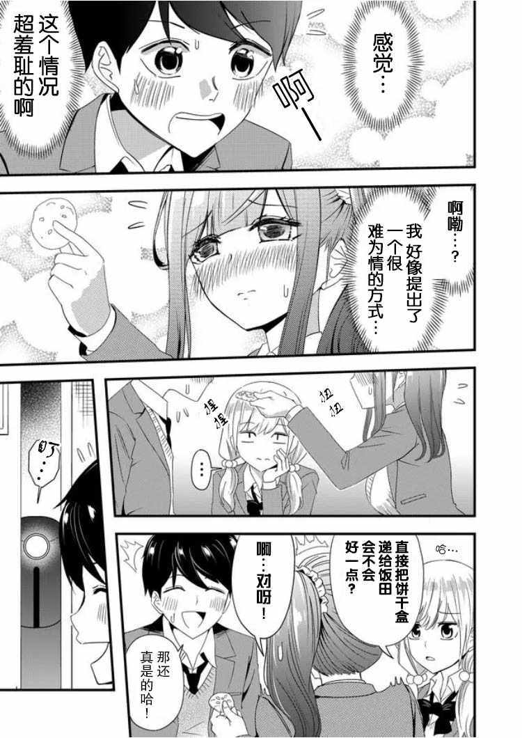 《被女友诅咒了不过很开心所以OK》漫画 女友被诅咒 016集