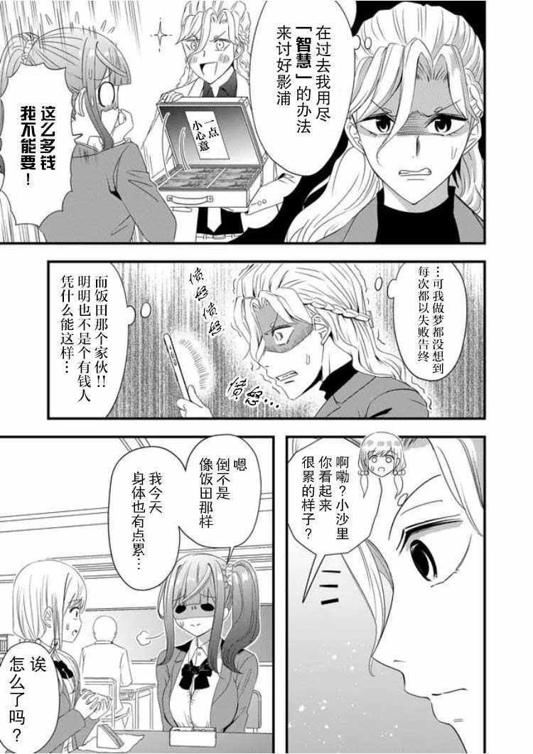 《被女友诅咒了不过很开心所以OK》漫画 女友被诅咒 016集