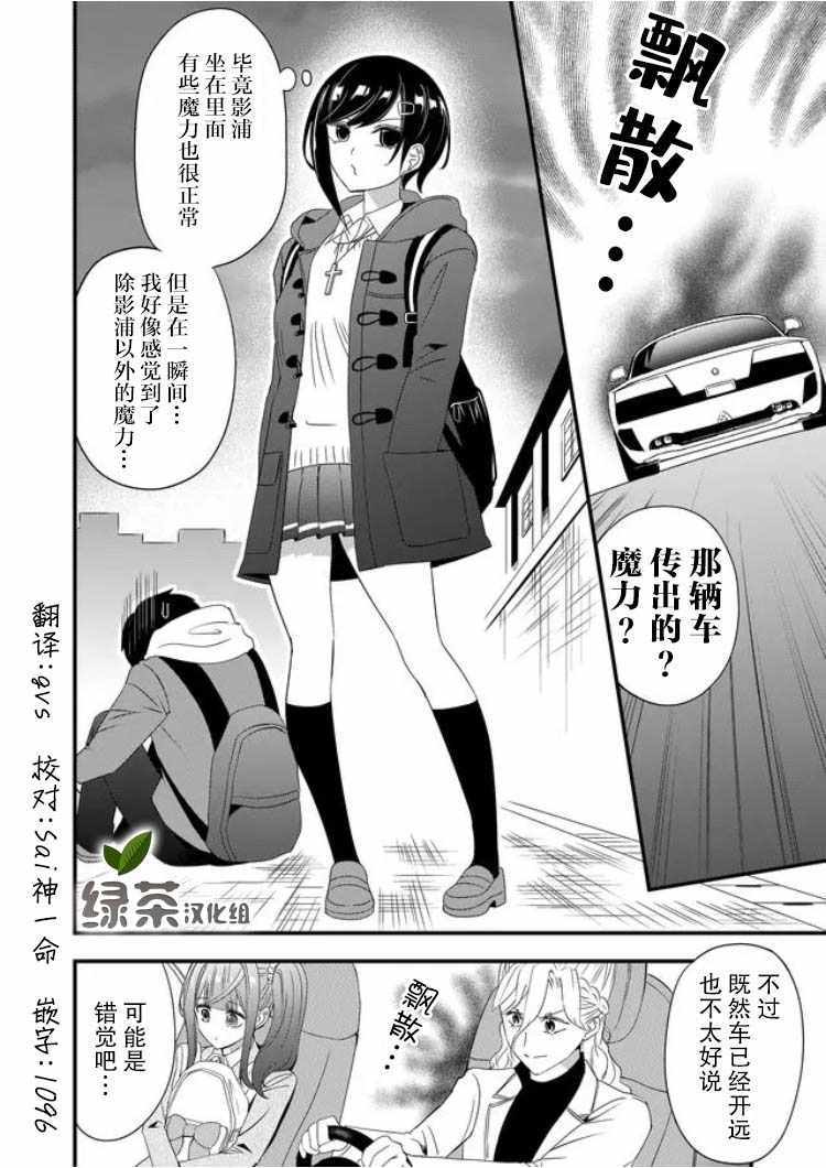 《被女友诅咒了不过很开心所以OK》漫画 女友被诅咒 016集