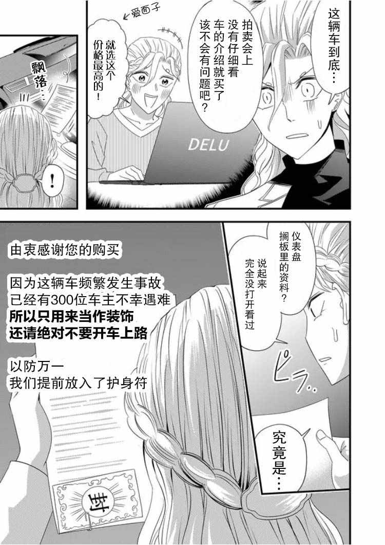 《被女友诅咒了不过很开心所以OK》漫画 女友被诅咒 017集