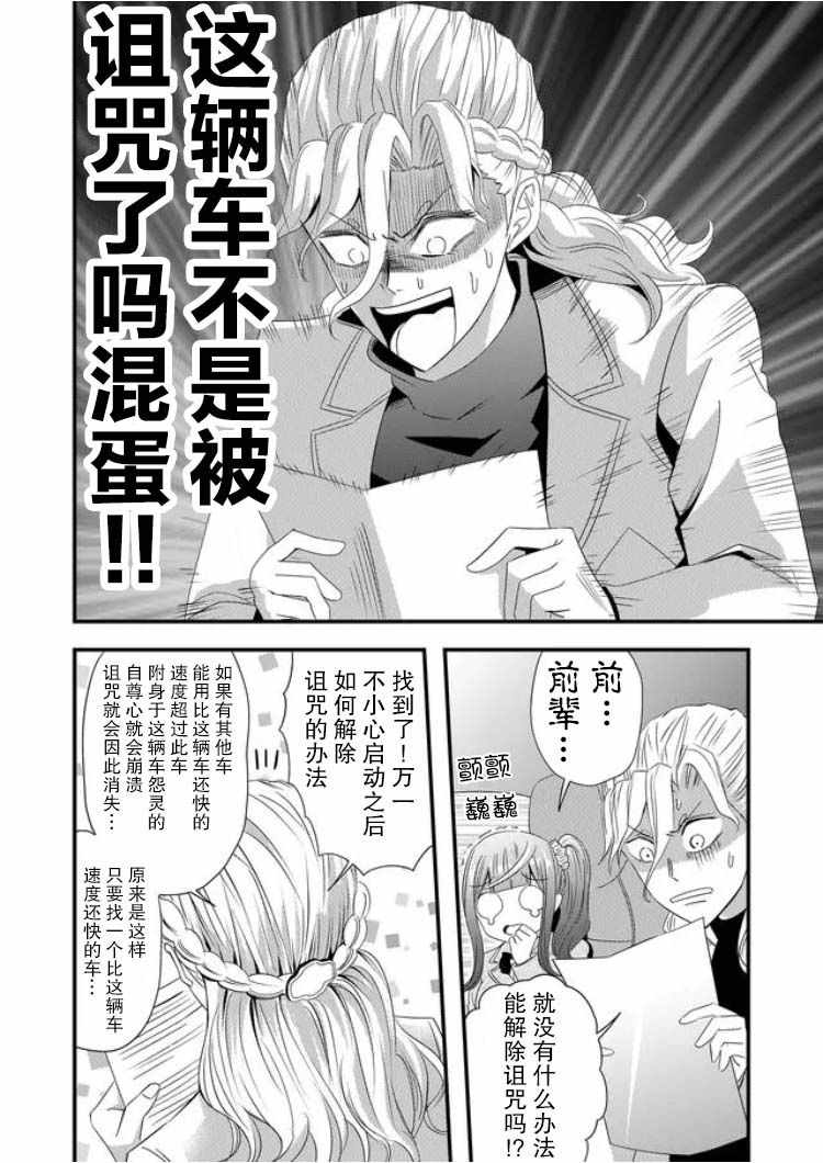 《被女友诅咒了不过很开心所以OK》漫画 女友被诅咒 017集