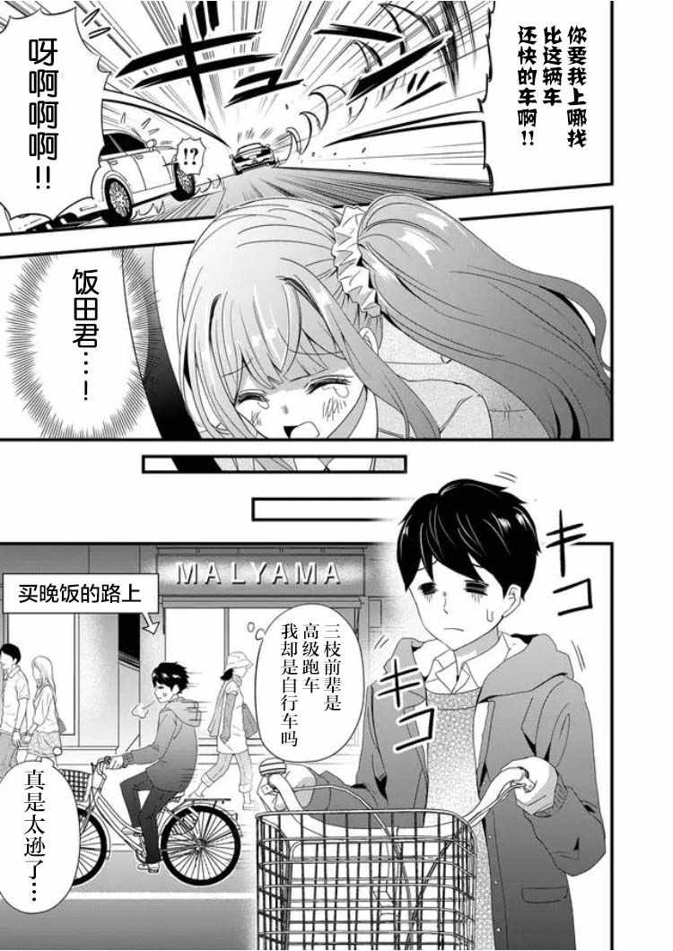 《被女友诅咒了不过很开心所以OK》漫画 女友被诅咒 017集