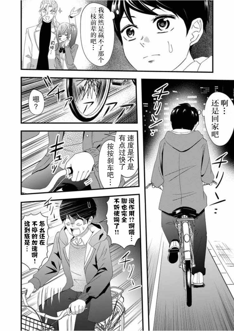 《被女友诅咒了不过很开心所以OK》漫画 女友被诅咒 017集