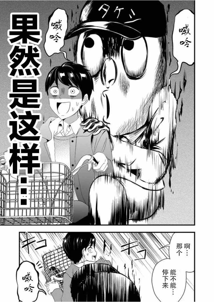 《被女友诅咒了不过很开心所以OK》漫画 女友被诅咒 017集