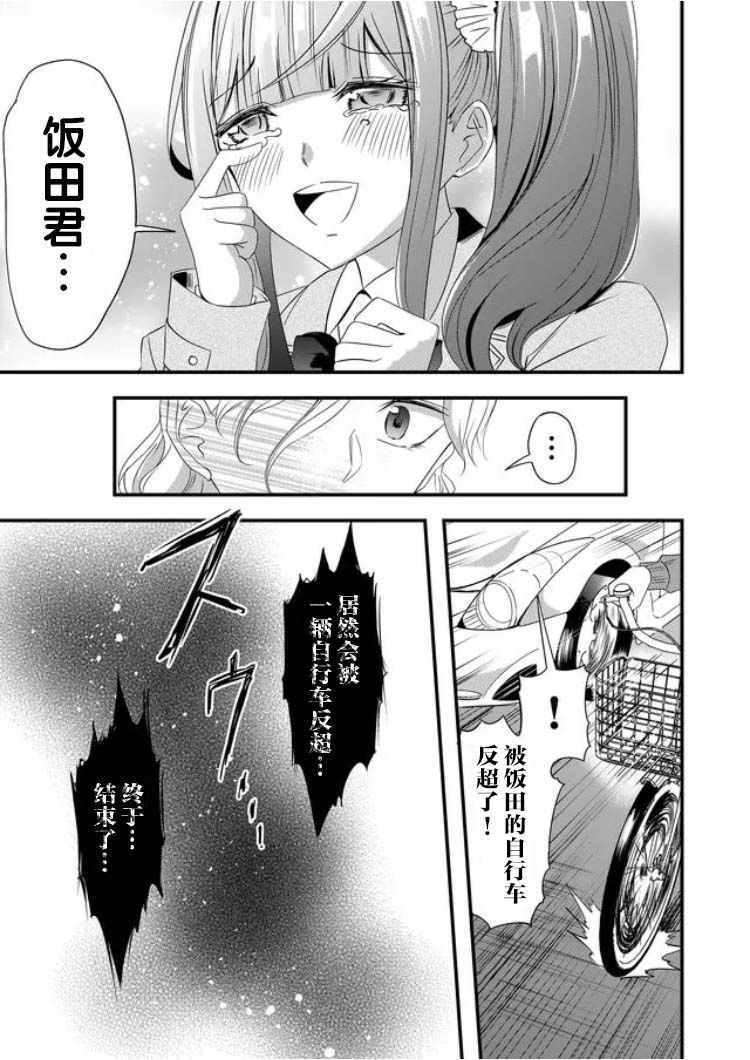 《被女友诅咒了不过很开心所以OK》漫画 女友被诅咒 017集