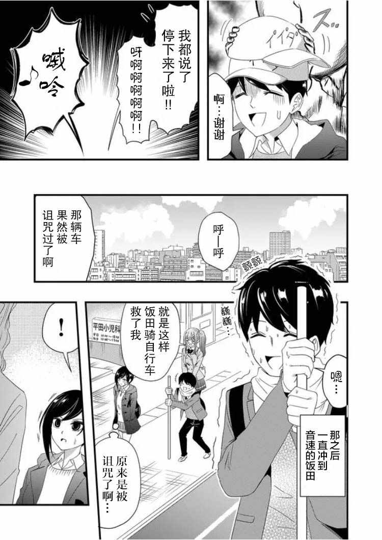 《被女友诅咒了不过很开心所以OK》漫画 女友被诅咒 017集