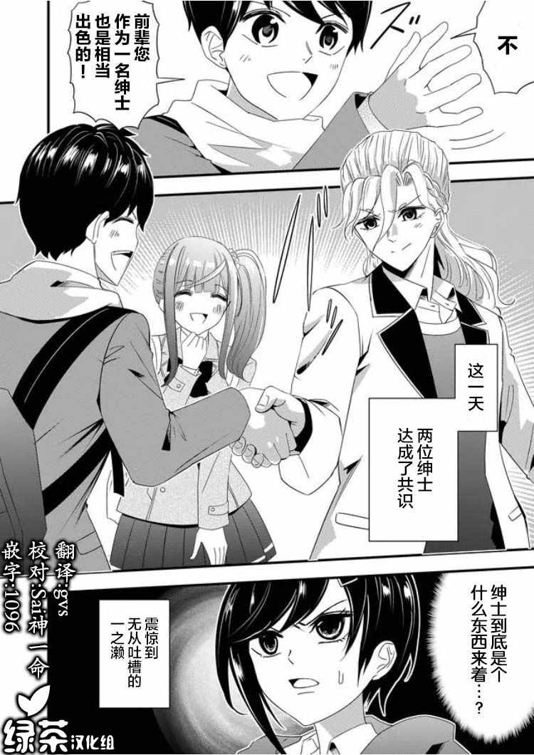 《被女友诅咒了不过很开心所以OK》漫画 女友被诅咒 017集