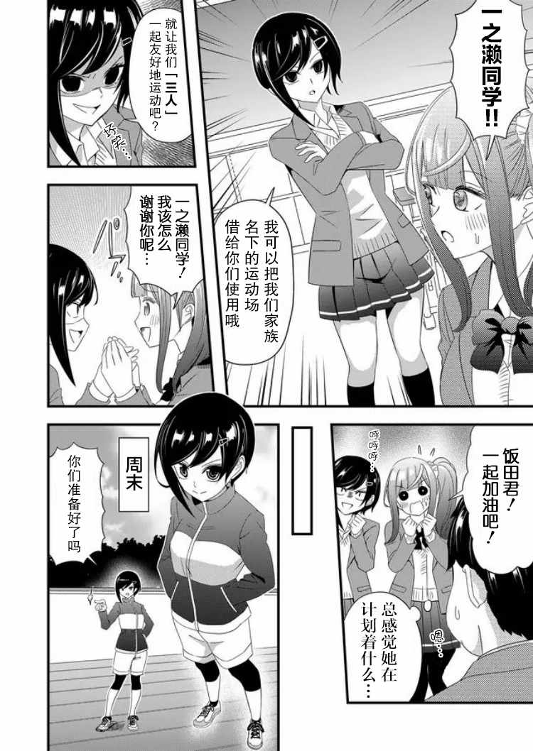 《被女友诅咒了不过很开心所以OK》漫画 女友被诅咒 019集