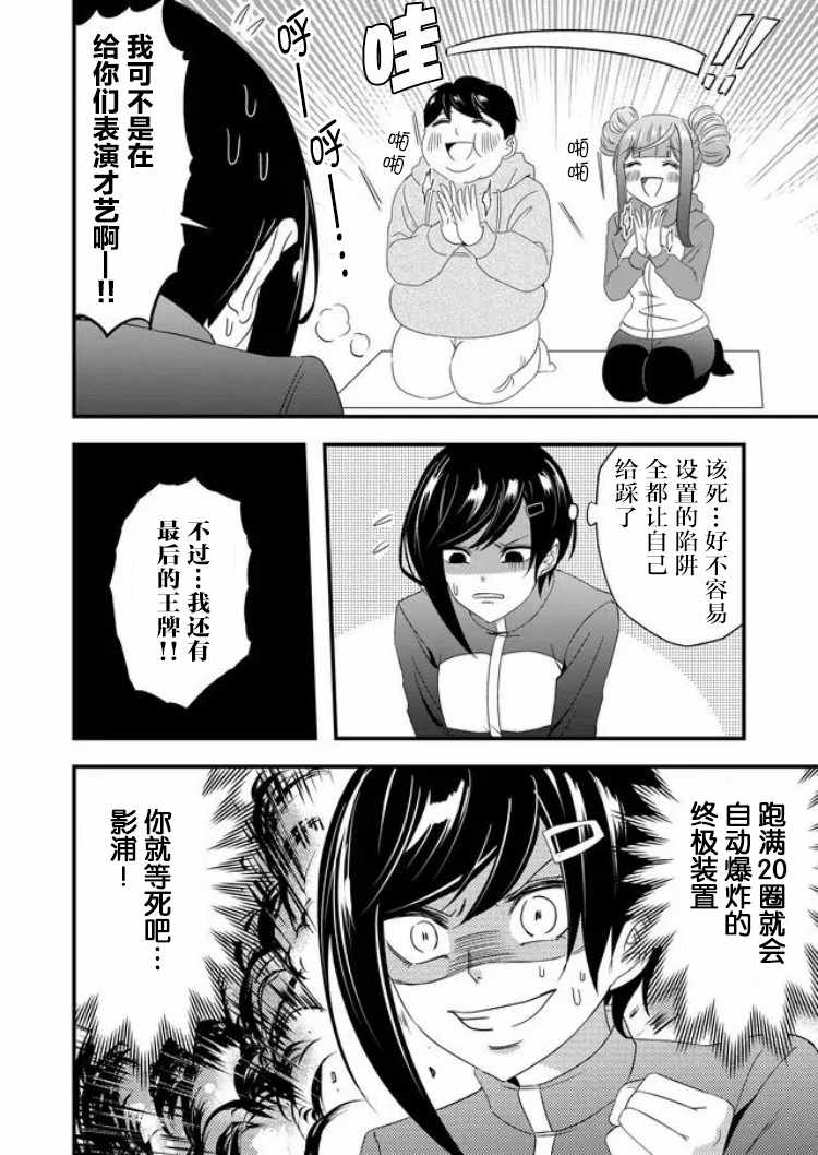 《被女友诅咒了不过很开心所以OK》漫画 女友被诅咒 019集