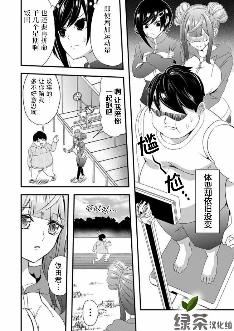 《被女友诅咒了不过很开心所以OK》漫画 女友被诅咒 019集