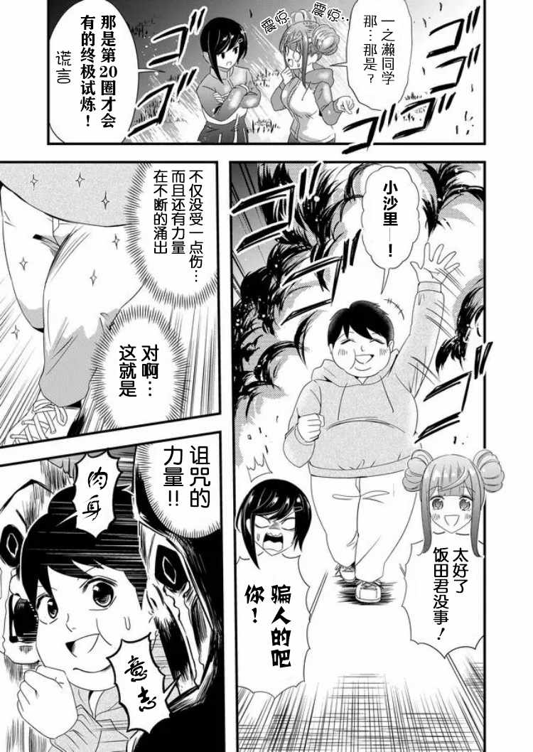 《被女友诅咒了不过很开心所以OK》漫画 女友被诅咒 019集