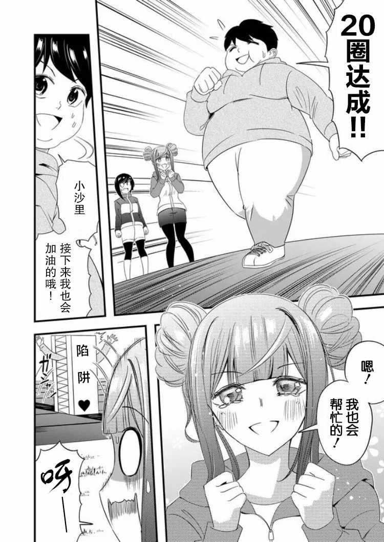 《被女友诅咒了不过很开心所以OK》漫画 女友被诅咒 019集