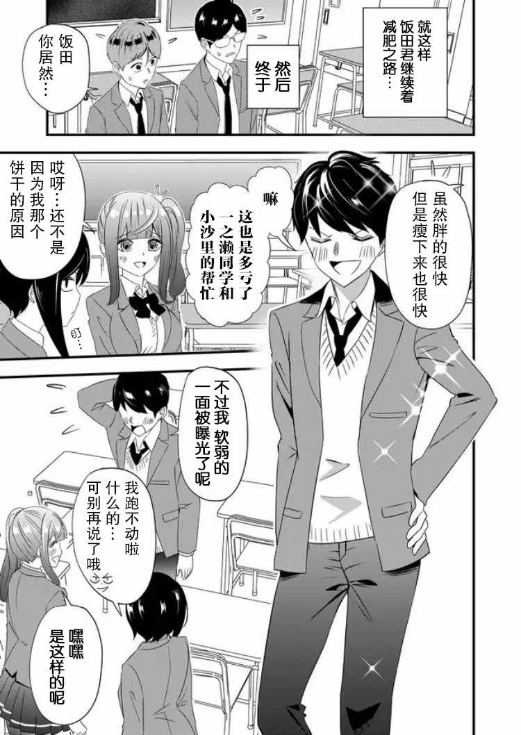 《被女友诅咒了不过很开心所以OK》漫画 女友被诅咒 019集