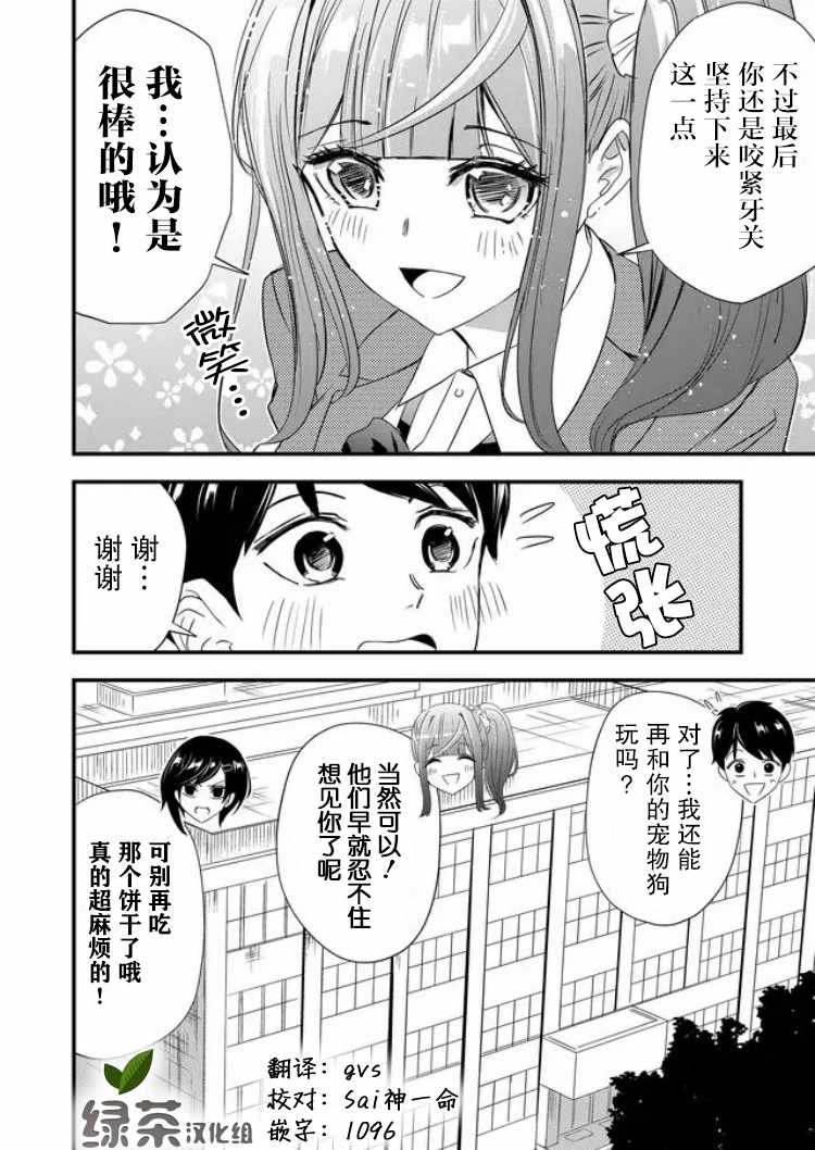 《被女友诅咒了不过很开心所以OK》漫画 女友被诅咒 019集