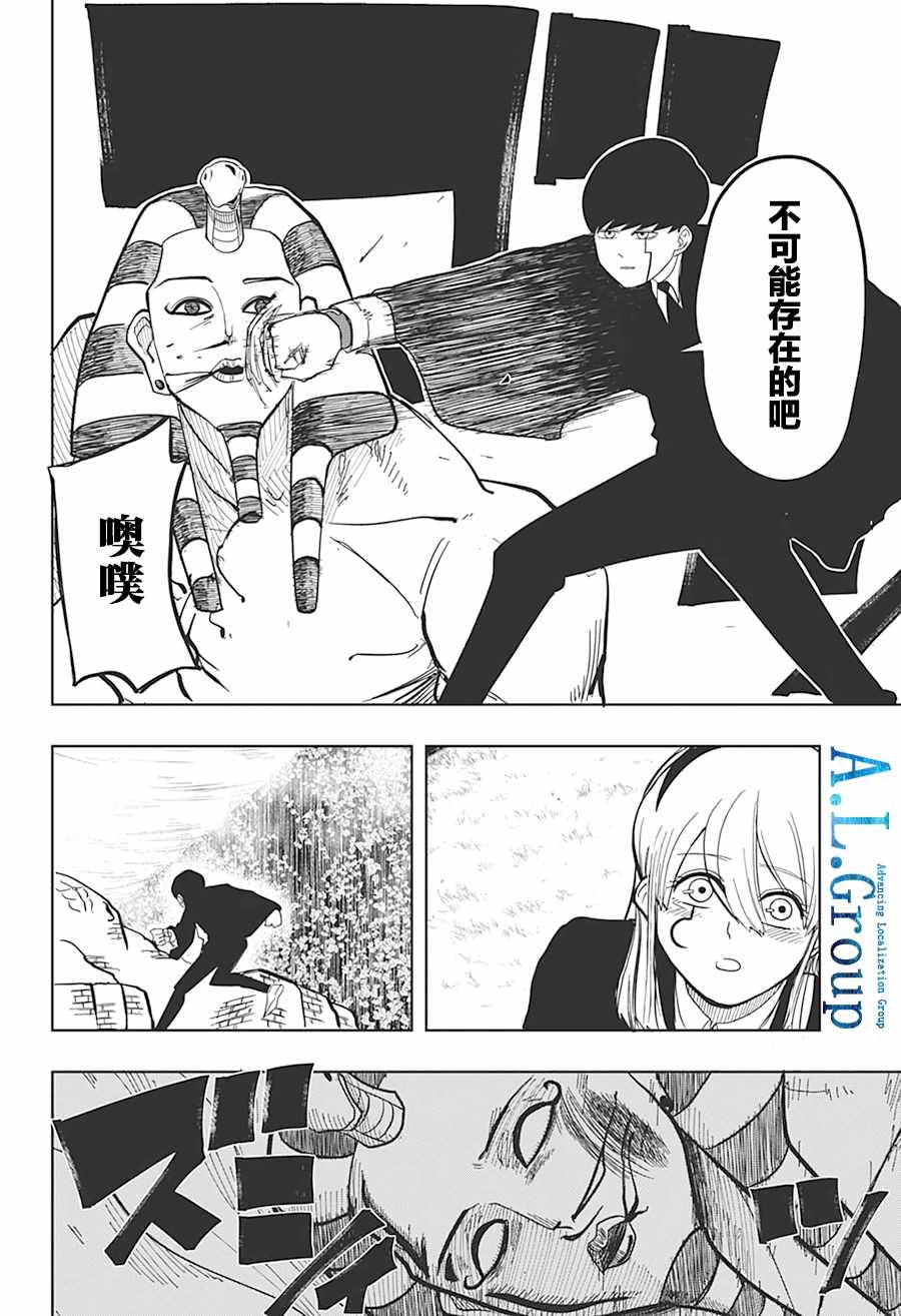 《物理魔法使马修》漫画 002集