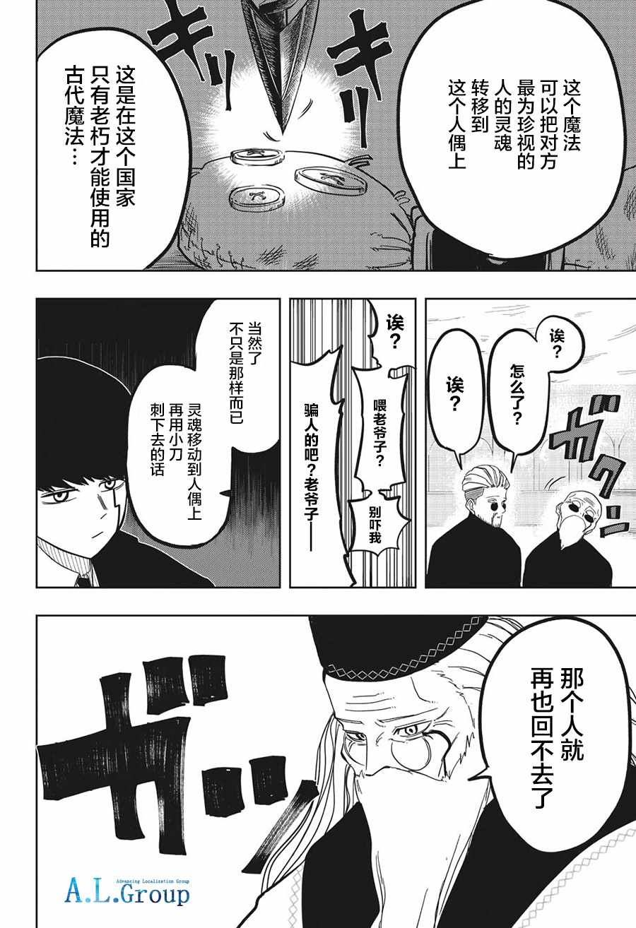 《物理魔法使马修》漫画 003集