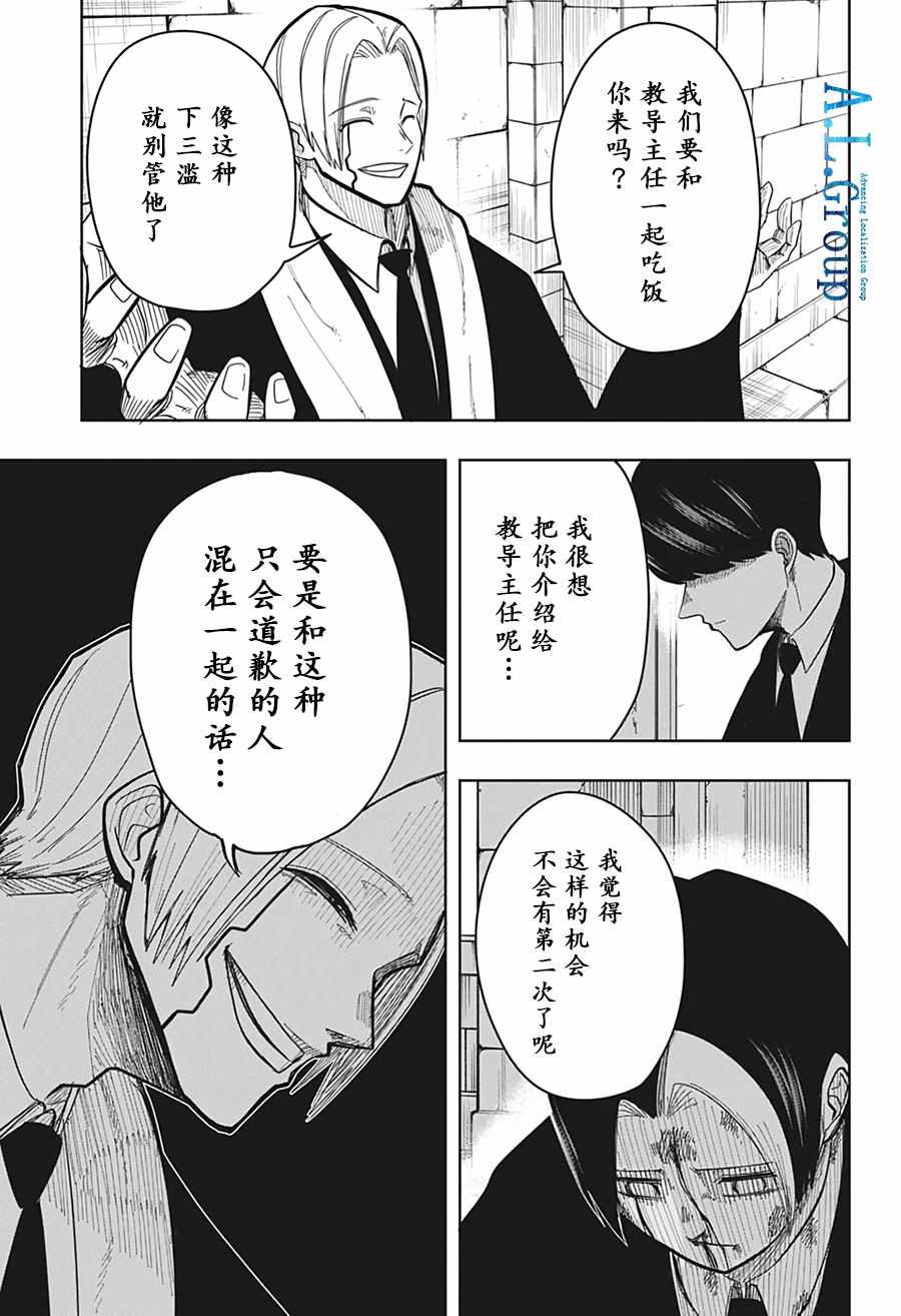 《物理魔法使马修》漫画 005集