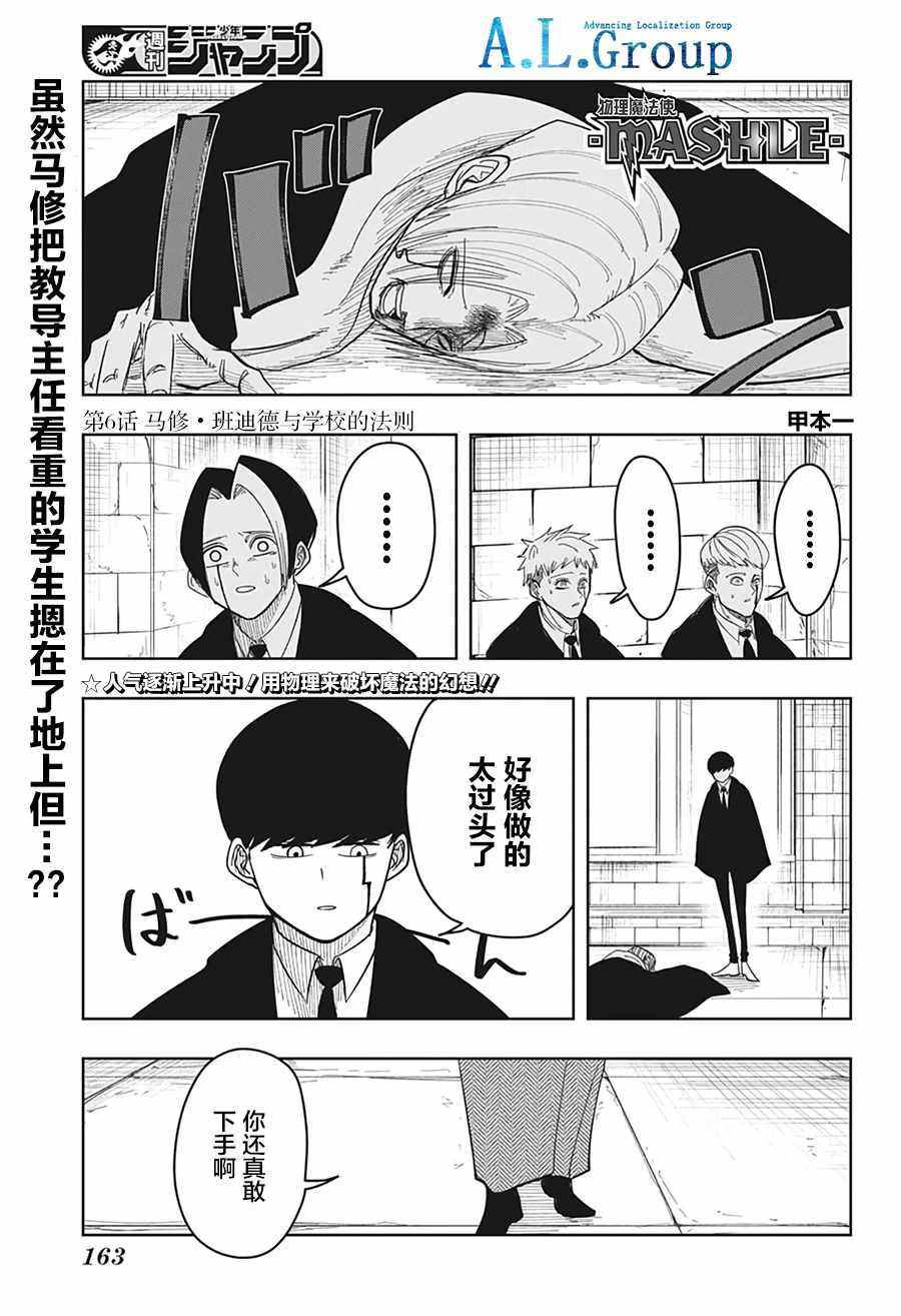 《物理魔法使马修》漫画 006集