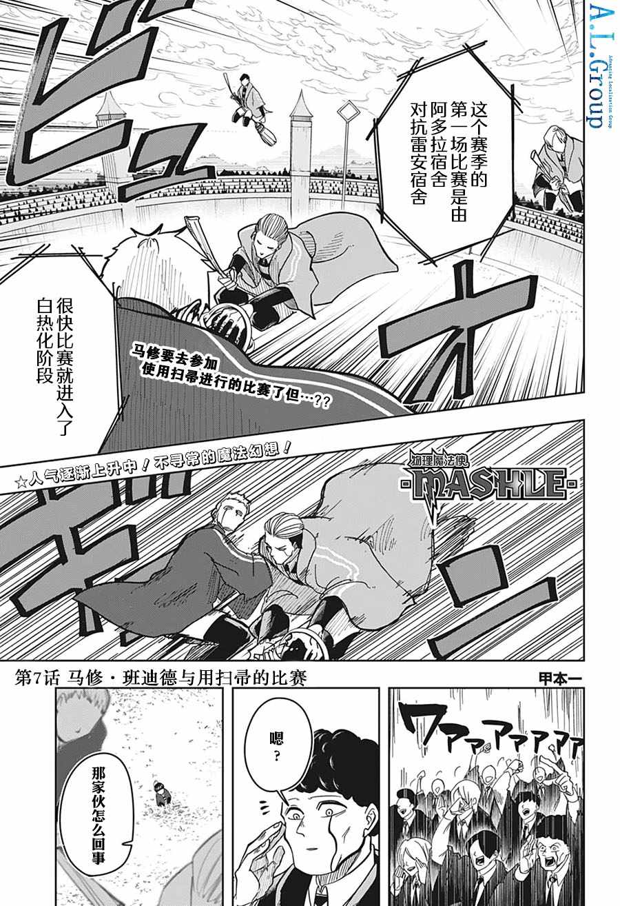 《物理魔法使马修》漫画 007集