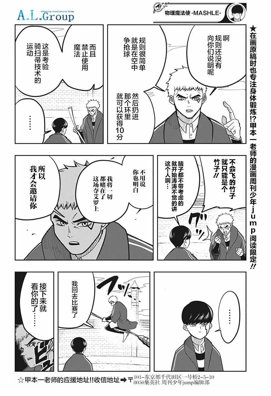 《物理魔法使马修》漫画 007集