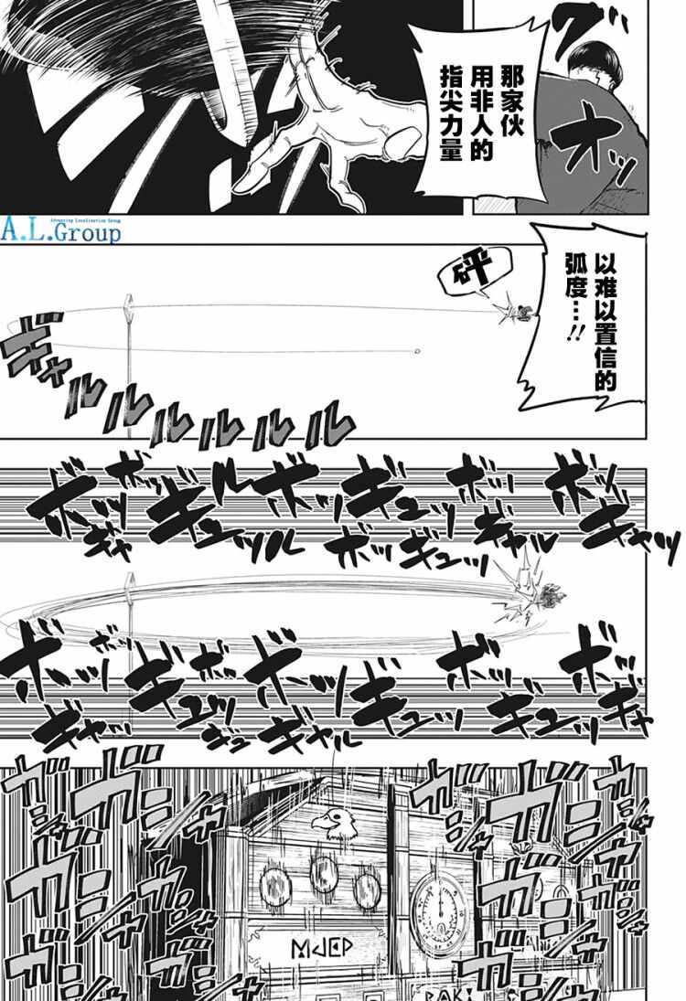 《物理魔法使马修》漫画 007集