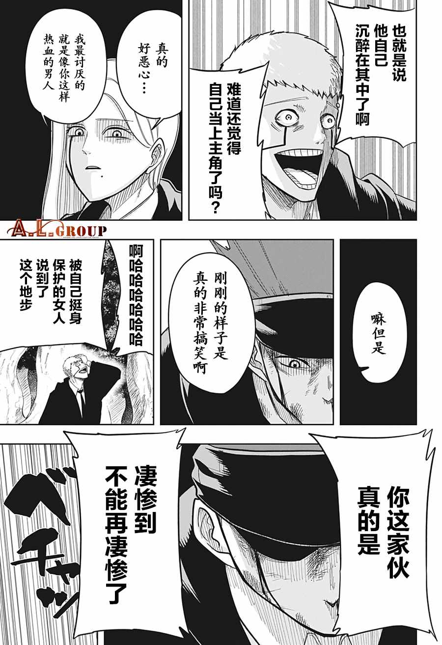 《物理魔法使马修》漫画 013集