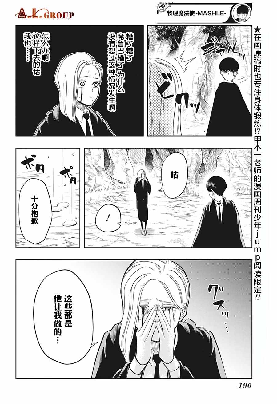 《物理魔法使马修》漫画 015集