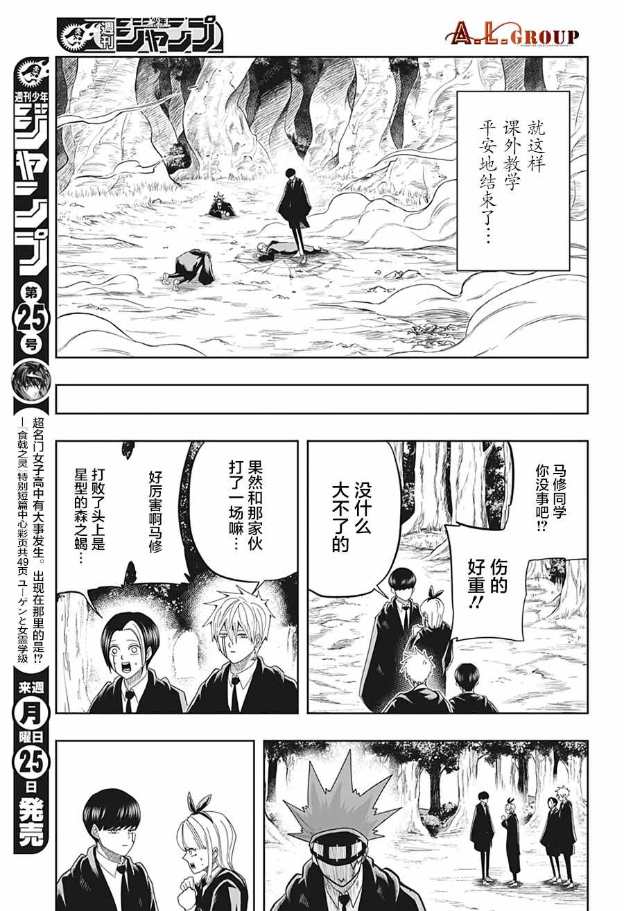 《物理魔法使马修》漫画 015集