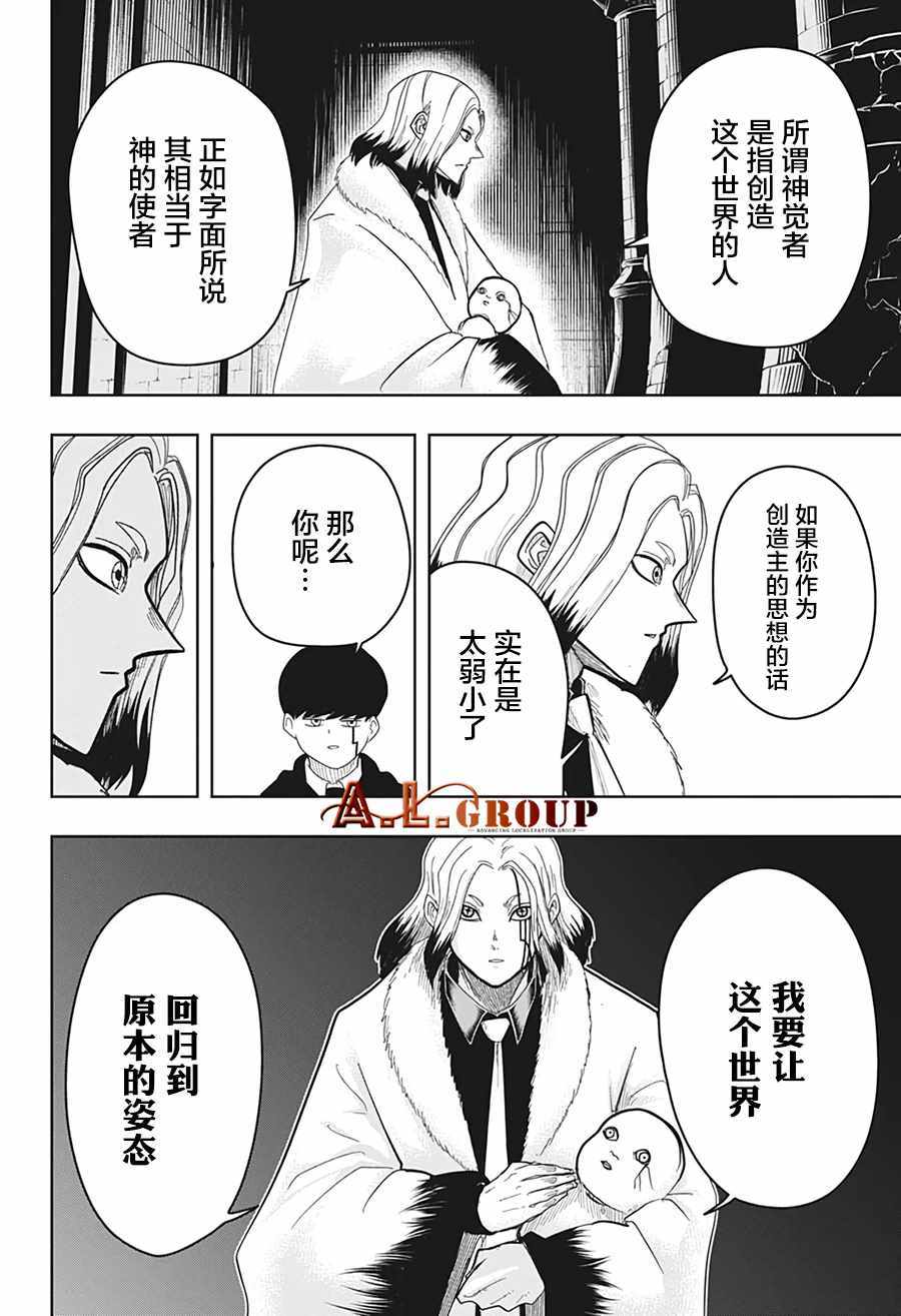 《物理魔法使马修》漫画 017集