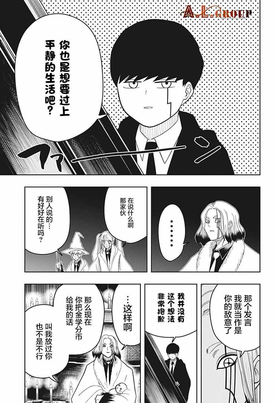 《物理魔法使马修》漫画 017集