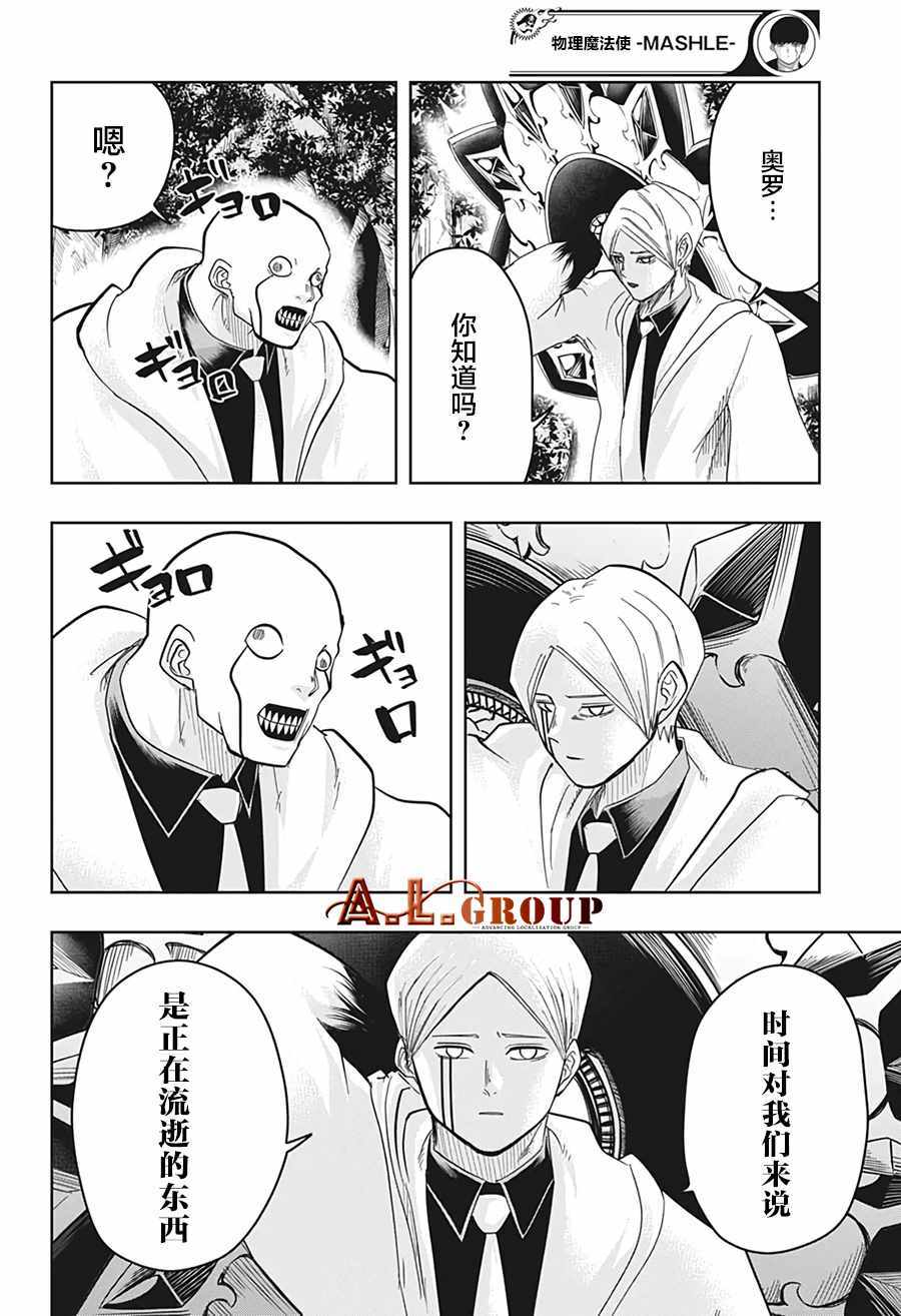 《物理魔法使马修》漫画 018集