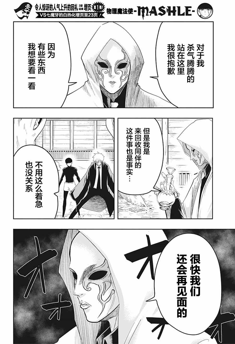 《物理魔法使马修》漫画 020集