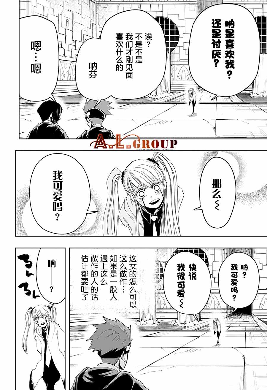 《物理魔法使马修》漫画 029集