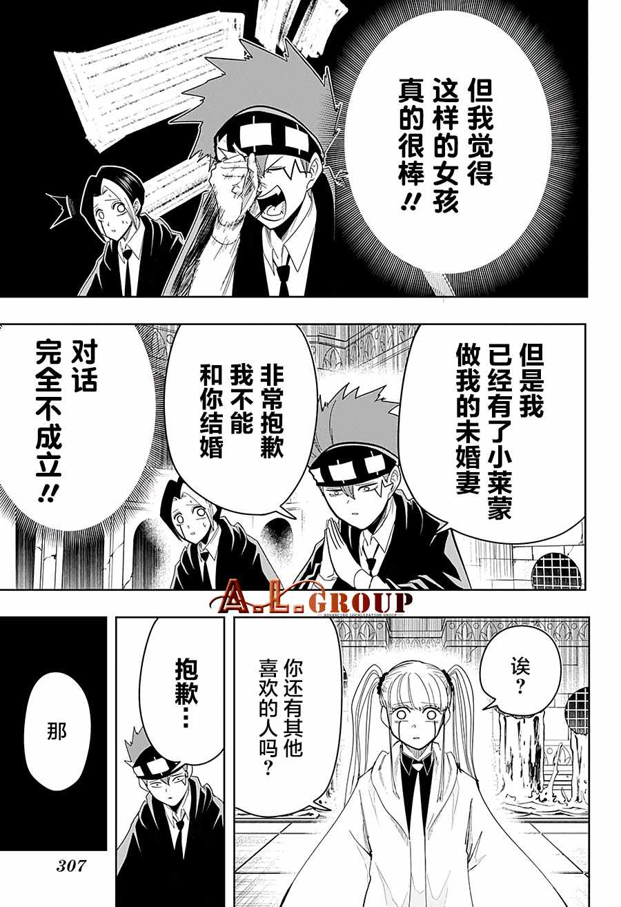 《物理魔法使马修》漫画 029集