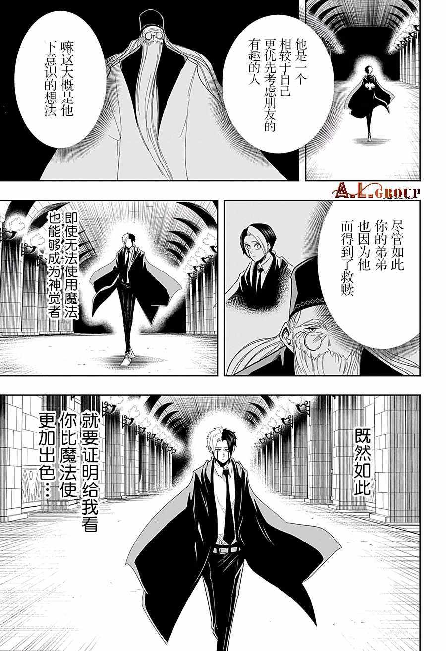 《物理魔法使马修》漫画 031集