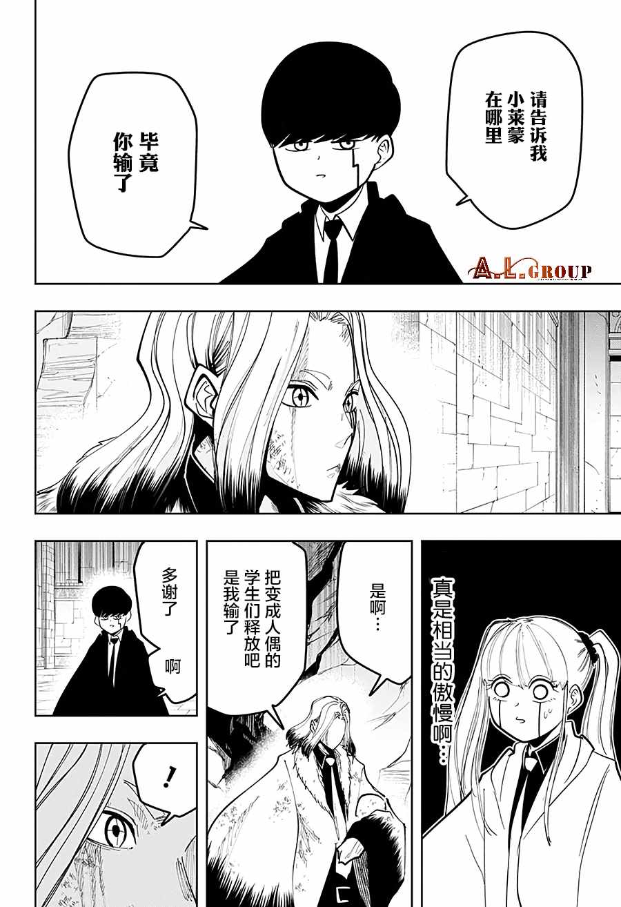 《物理魔法使马修》漫画 035集