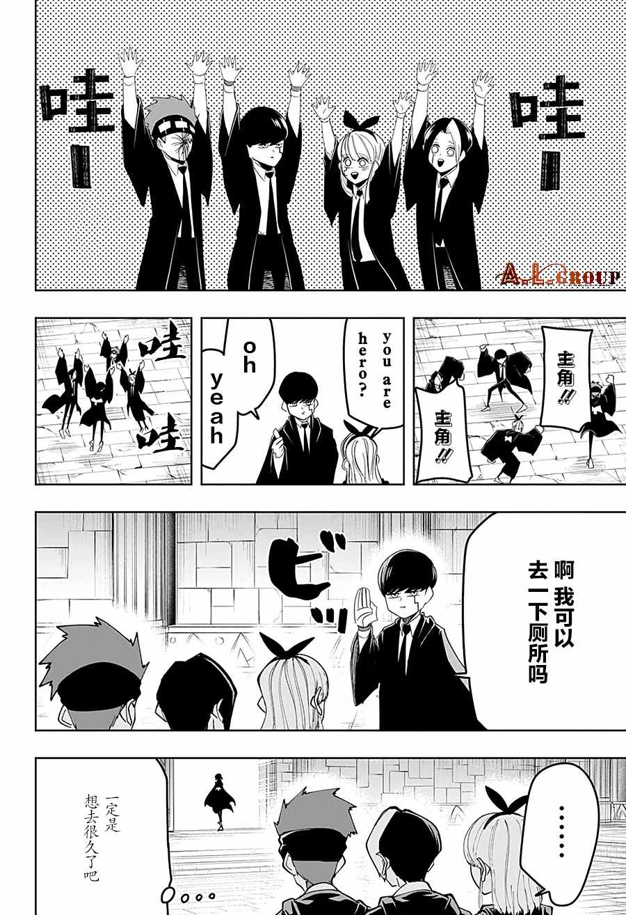 《物理魔法使马修》漫画 036集