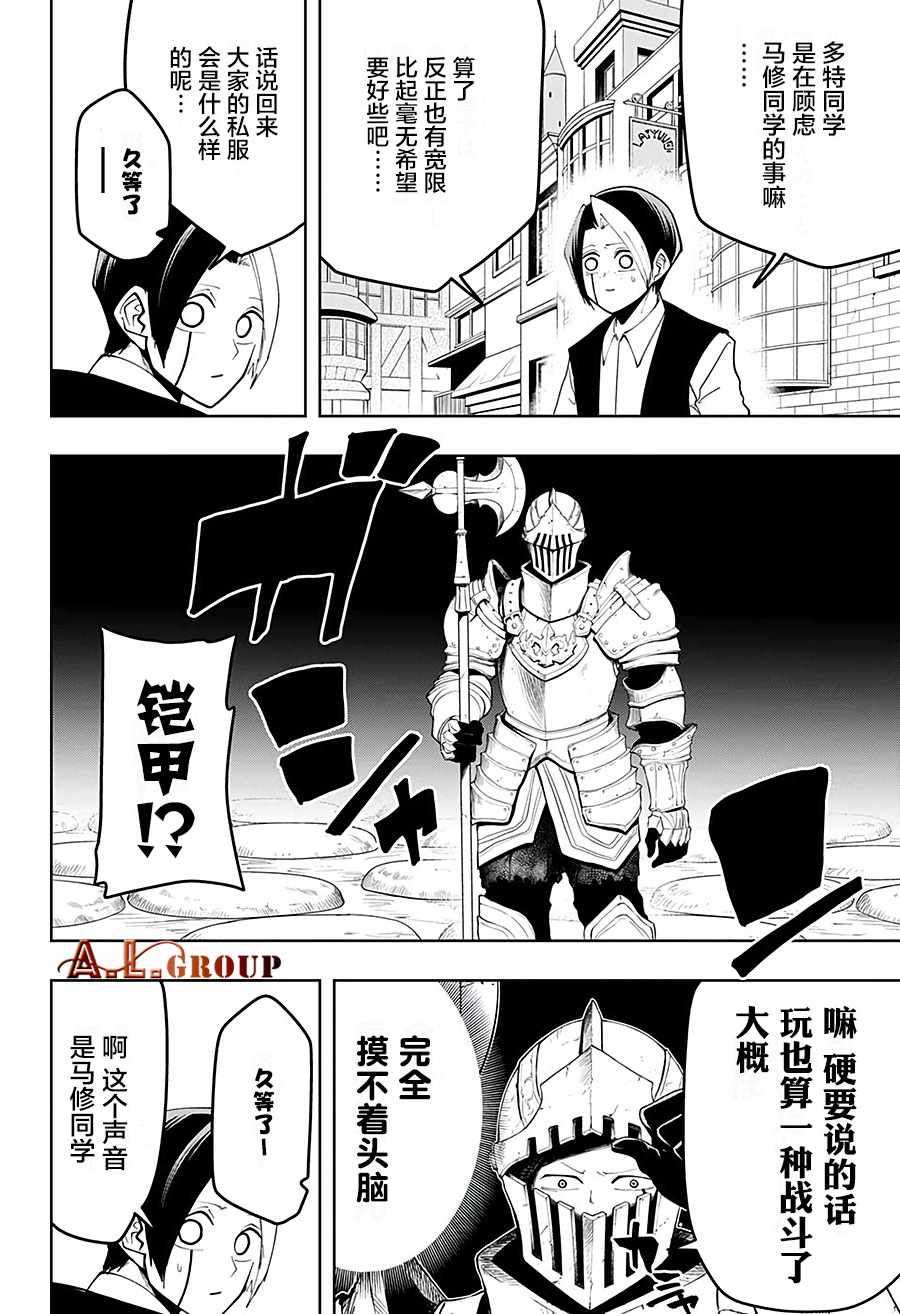 《物理魔法使马修》漫画 043集