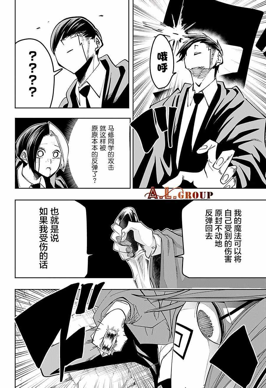 《物理魔法使马修》漫画 053集