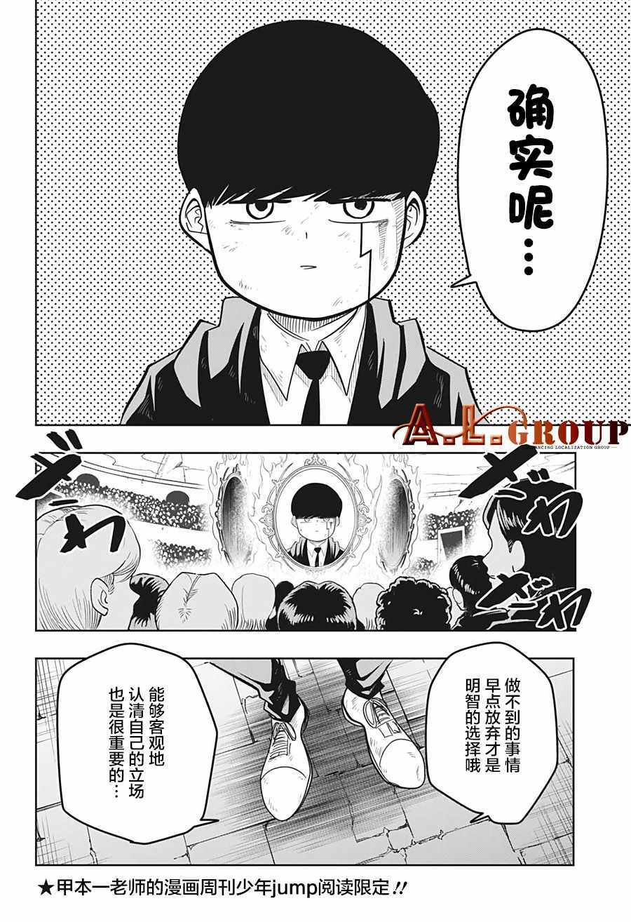 《物理魔法使马修》漫画 053集