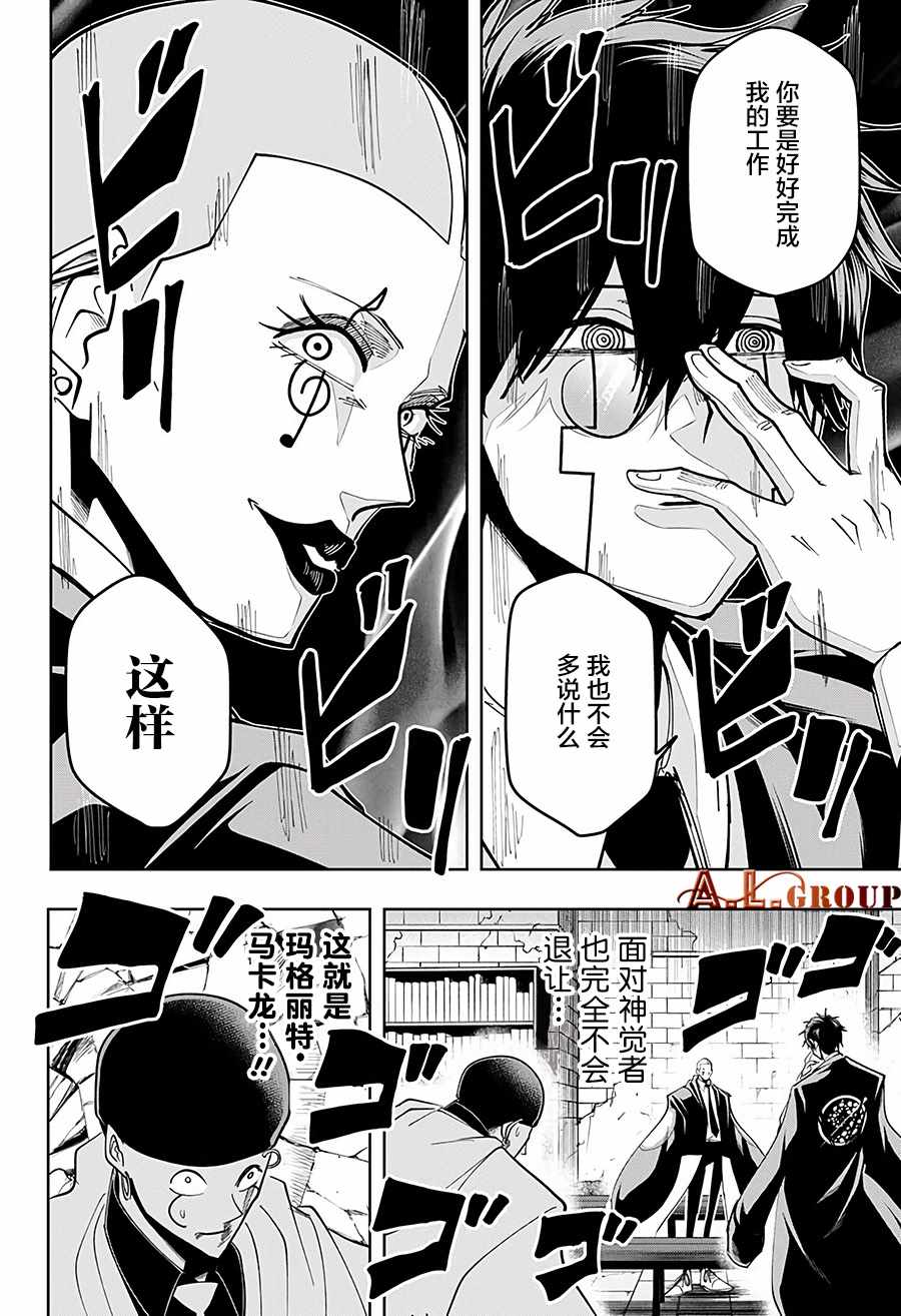 《物理魔法使马修》漫画 056集