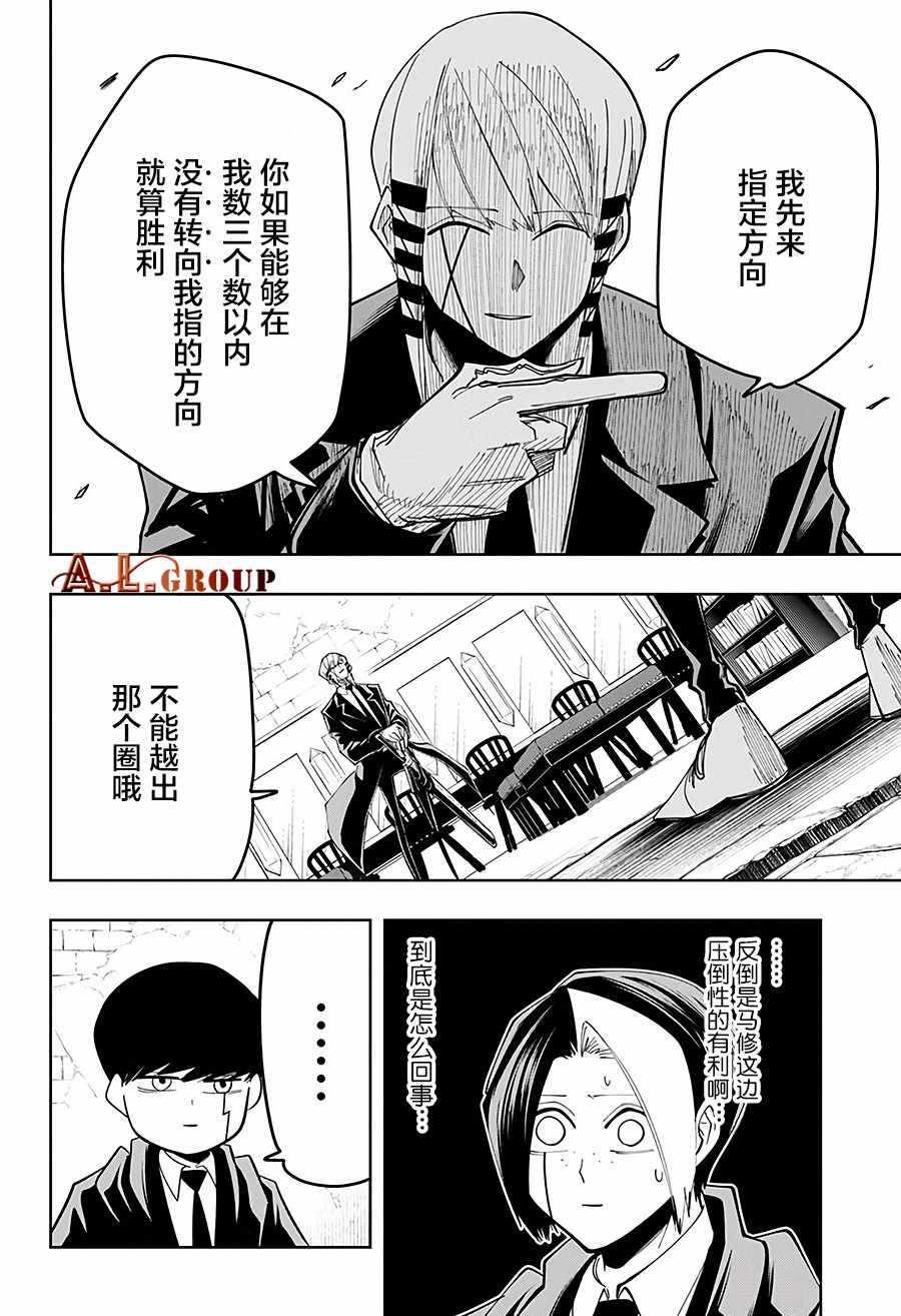 《物理魔法使马修》漫画 057集