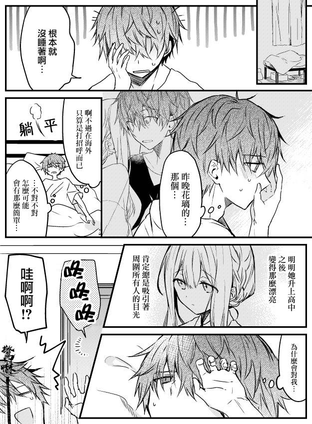 《童话般的你开始了恋爱猛攻》漫画 童话般的你 002集