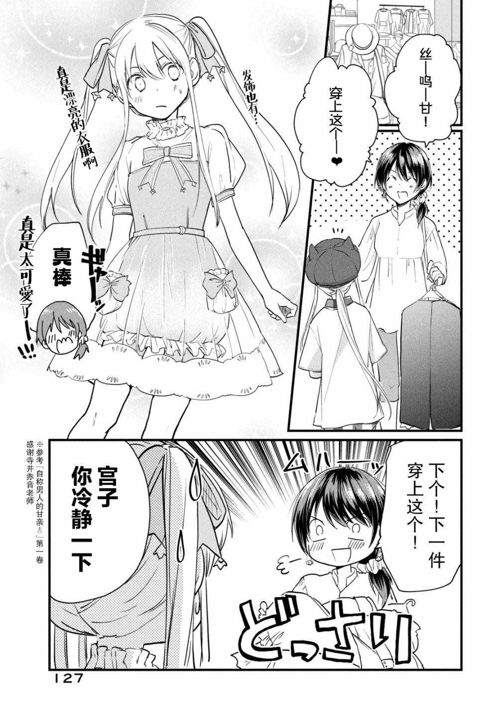 《家有幼猫♂》漫画 006集