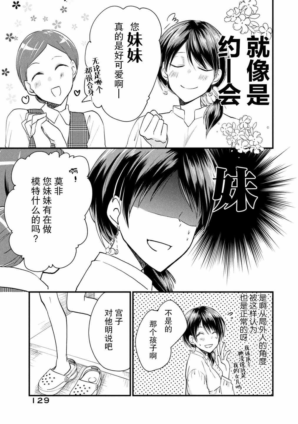 《家有幼猫♂》漫画 006集