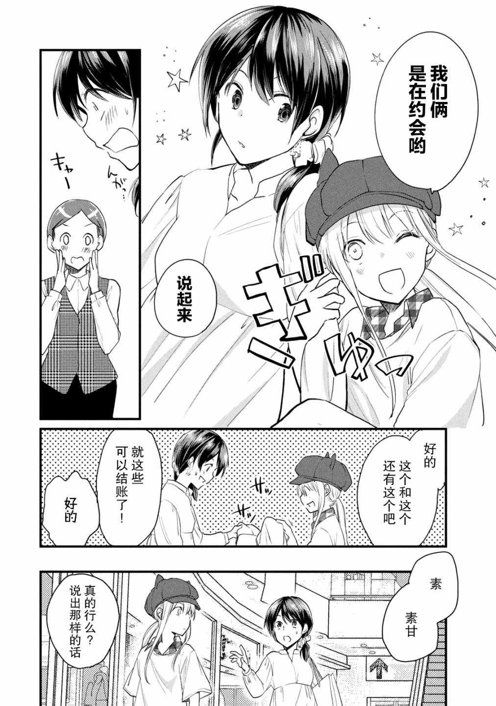 《家有幼猫♂》漫画 006集